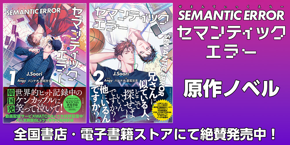 『セマンティックエラー １』（紙書籍）